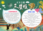 三星堆小报