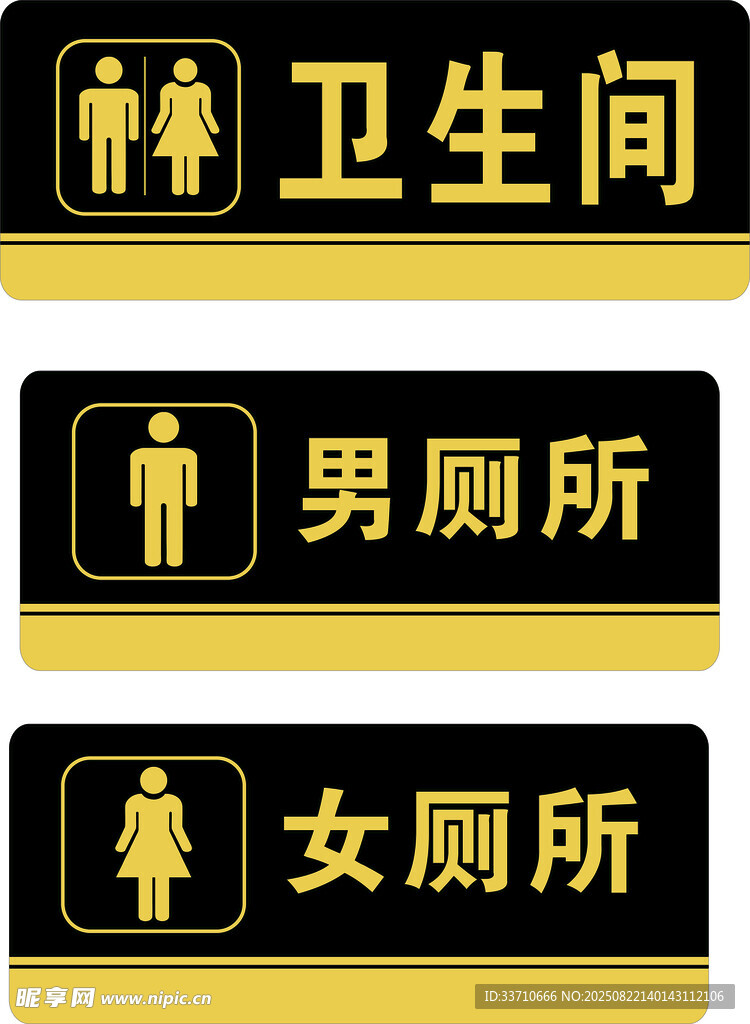 卫生间标识牌