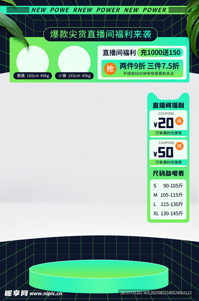 潮流直播间切片