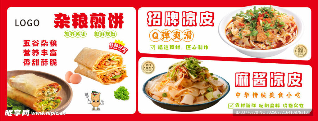 煎饼凉皮灯箱