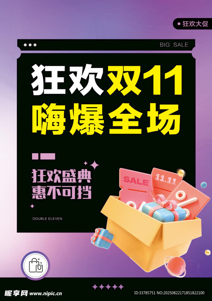 双十一海报