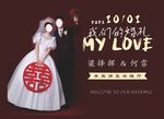 婚礼迎宾海报