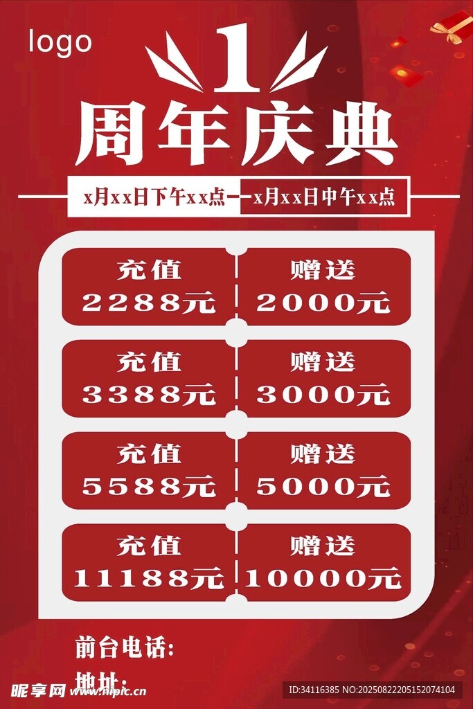 周年庆海报