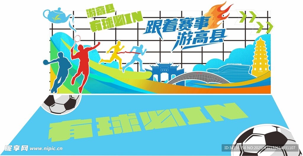趣味足球游乐场景 舞台背景 