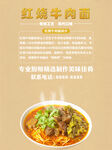红烧牛肉面