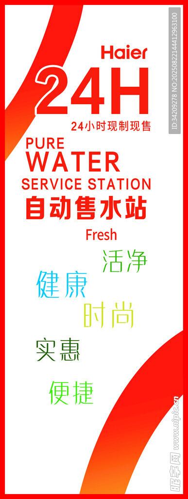净水机贴纸