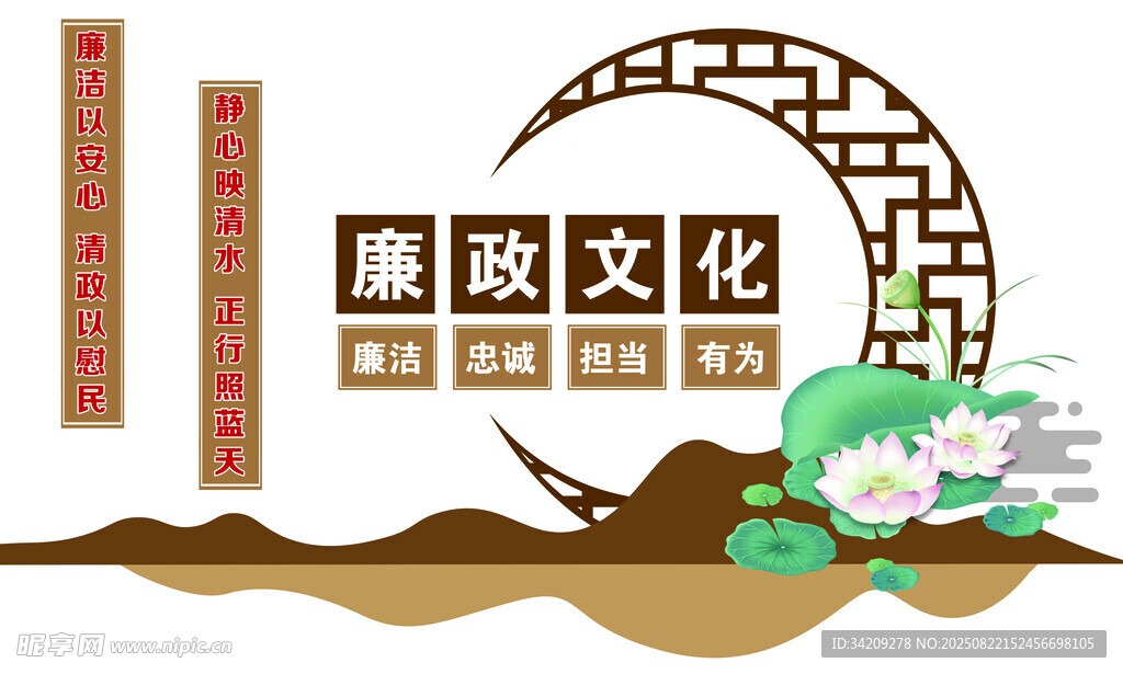 廉政文化