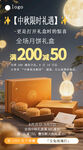 中秋礼品套装优惠促销