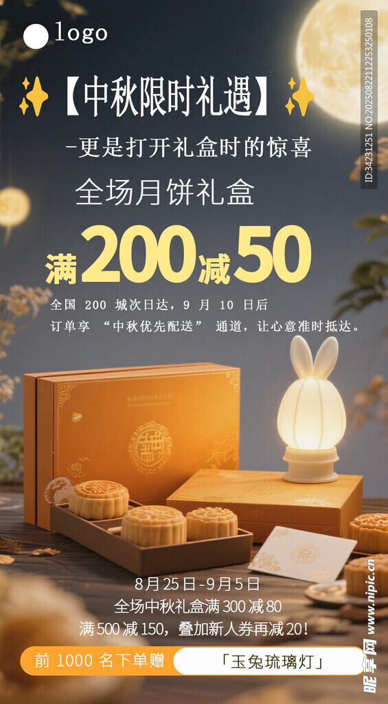 中秋礼品套装优惠促销