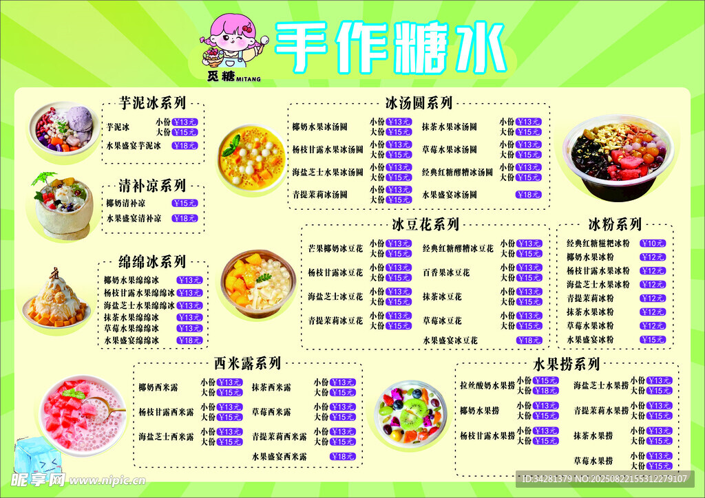 糖水铺 冰粉铺 摆摊价格表