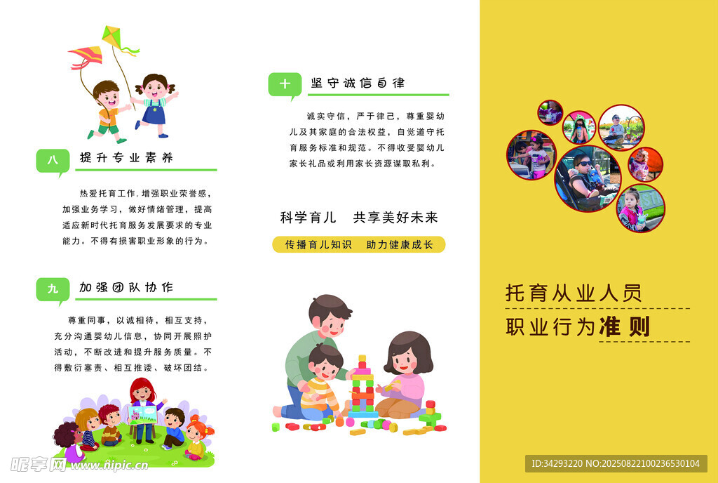 托育从业人员职业准则宣传页