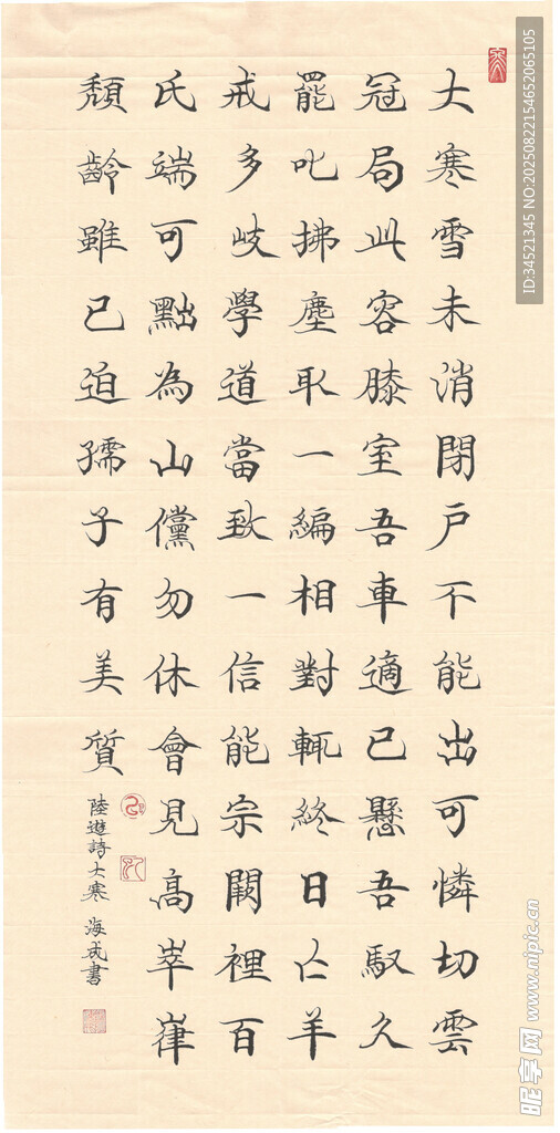 陆游诗大寒