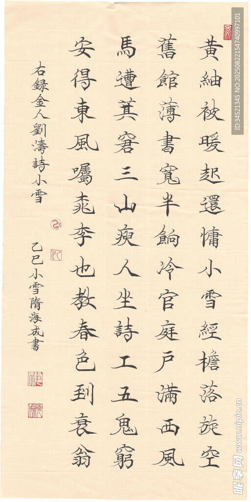刘涛诗小雪