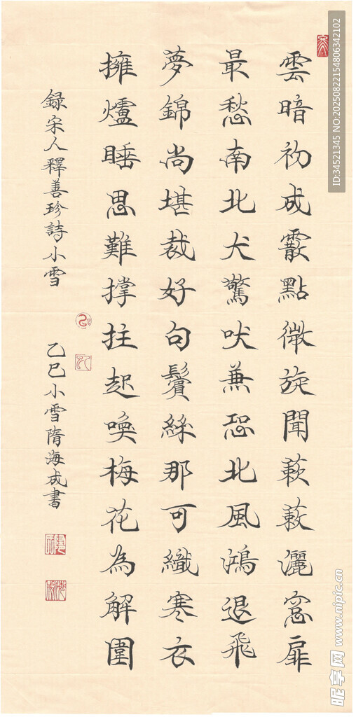 释善珍诗小雪
