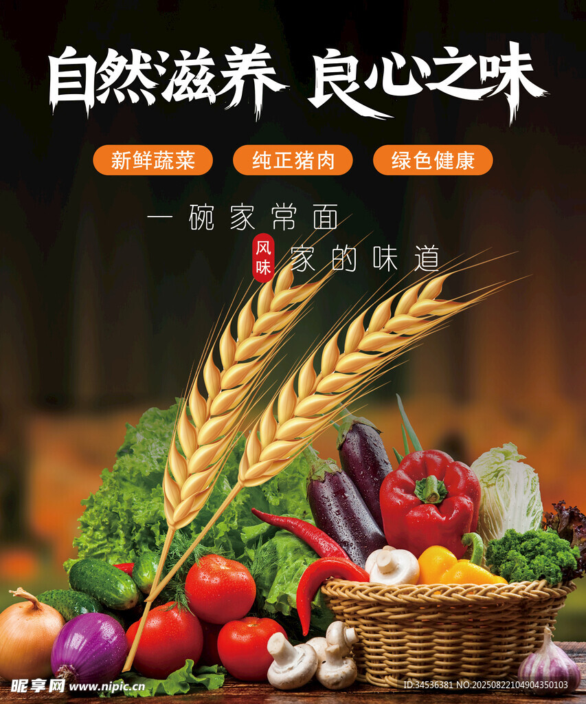 天然滋养食材 良心之选
