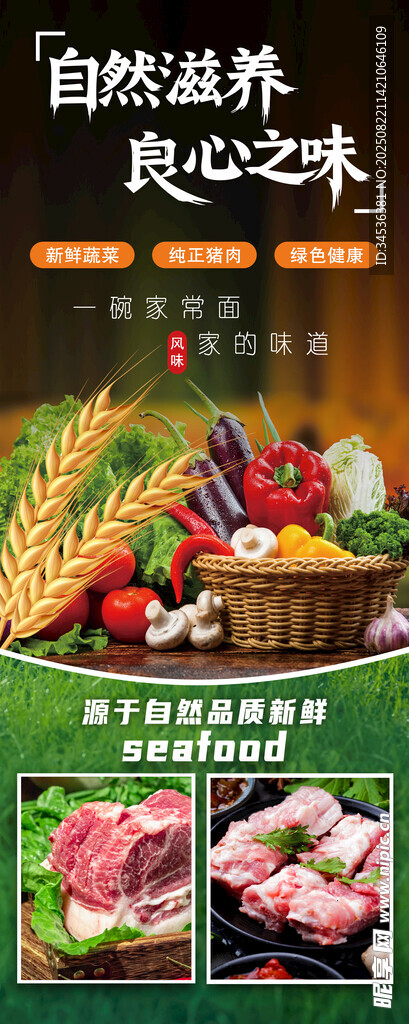 自然滋养食材 健康之选