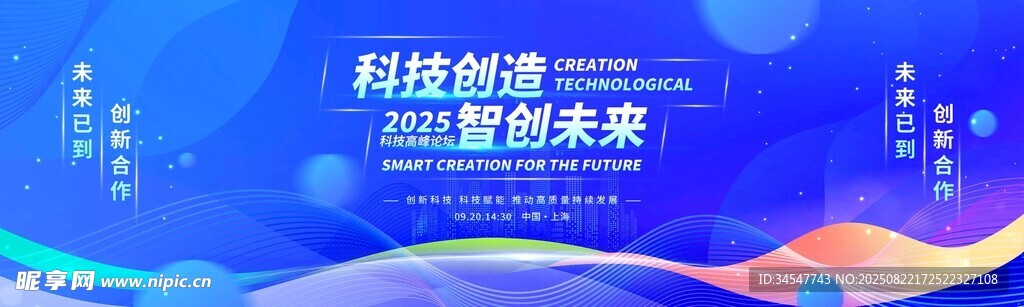 蓝色科技风2025创新科技
