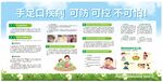 手足口病防控知识宣传