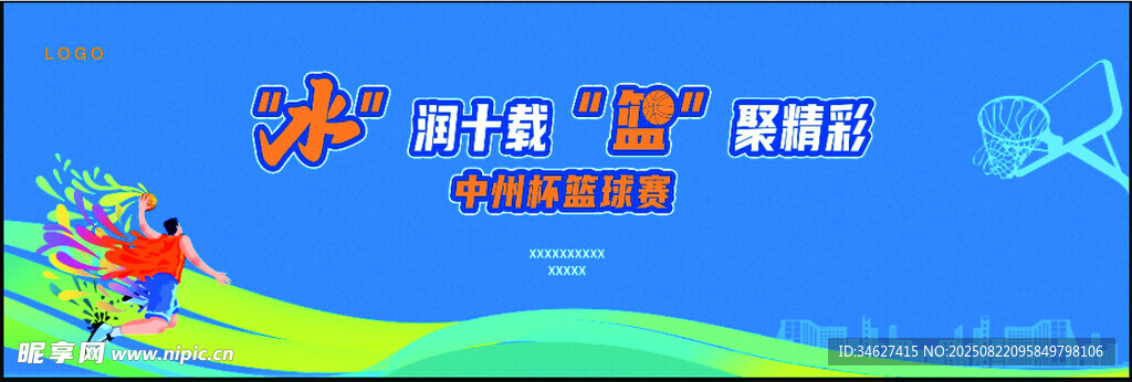 篮球赛