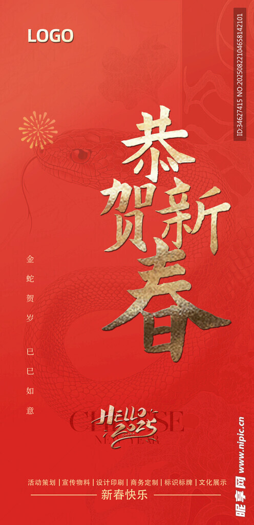 新春