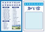价目表广告宣传页模板展示