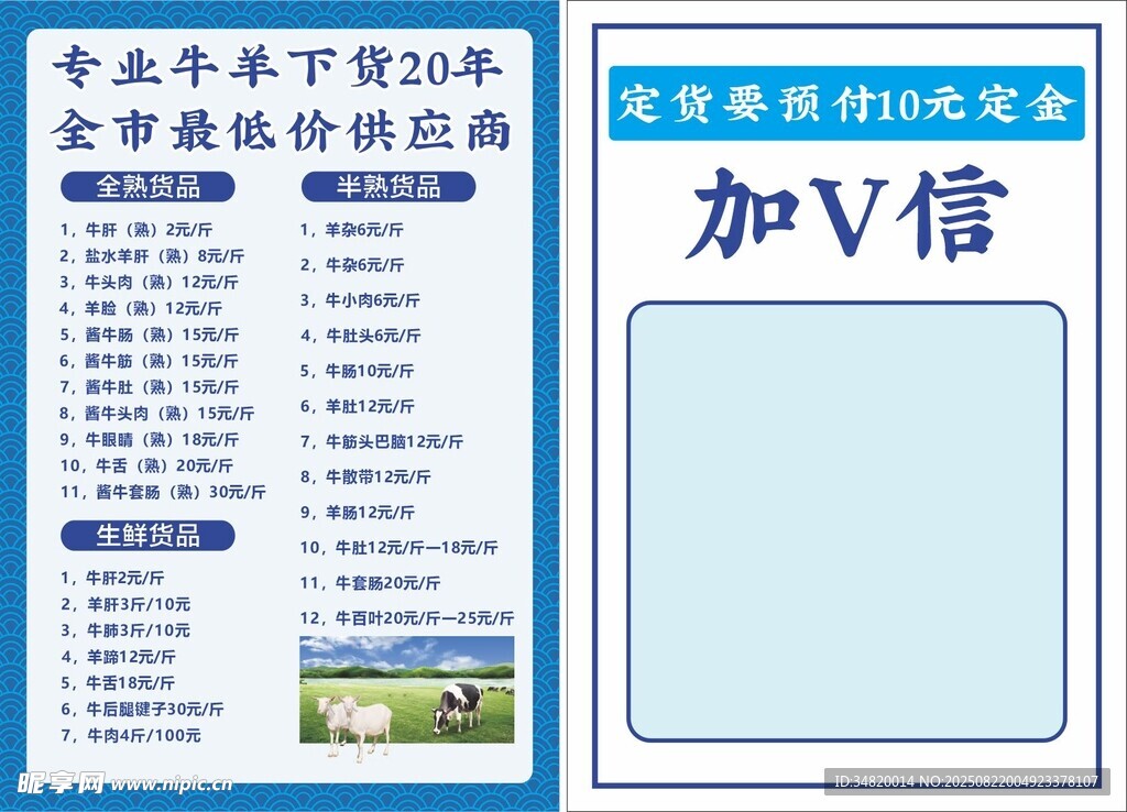 价目表广告宣传页模板展示