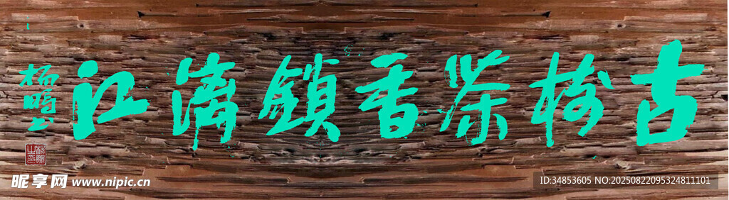 古楼茶香镇漓江