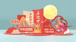 中秋节美陈