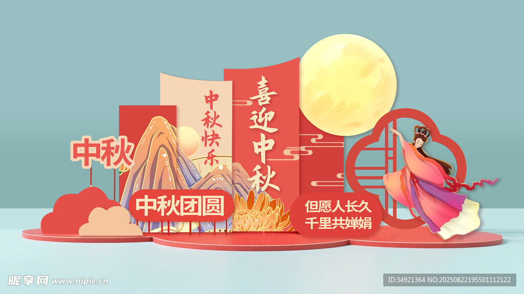 中秋节美陈