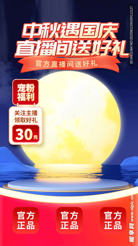 中秋国庆直播间