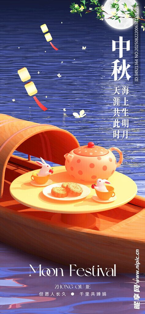 中秋节