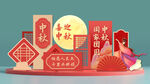 中秋节美陈