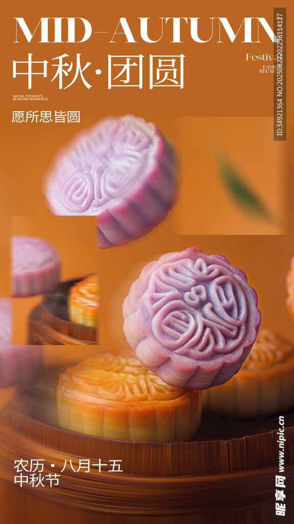 中秋节