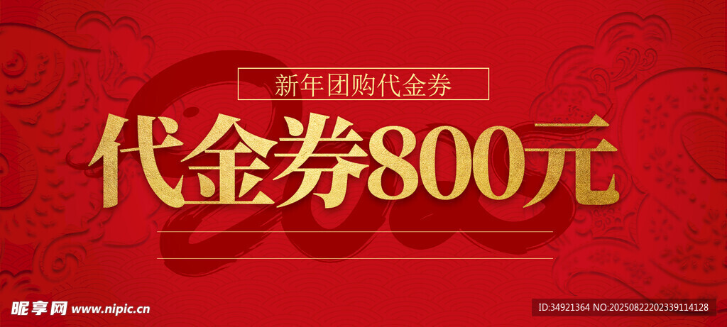 代金券