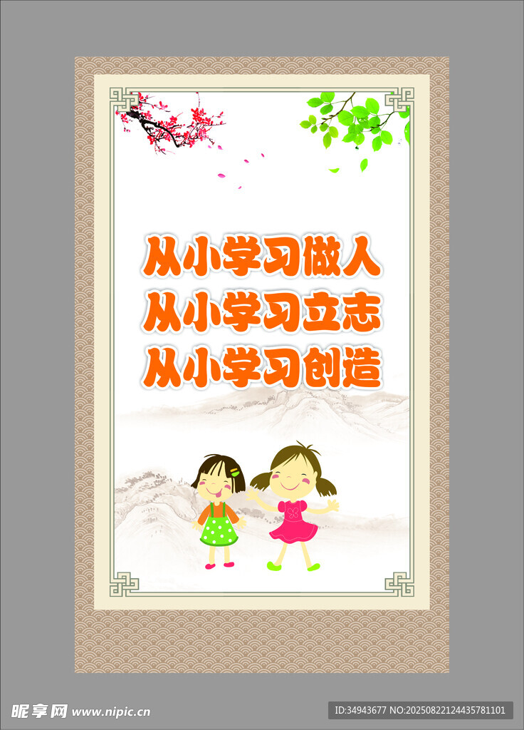 儿童励志标语宣传画