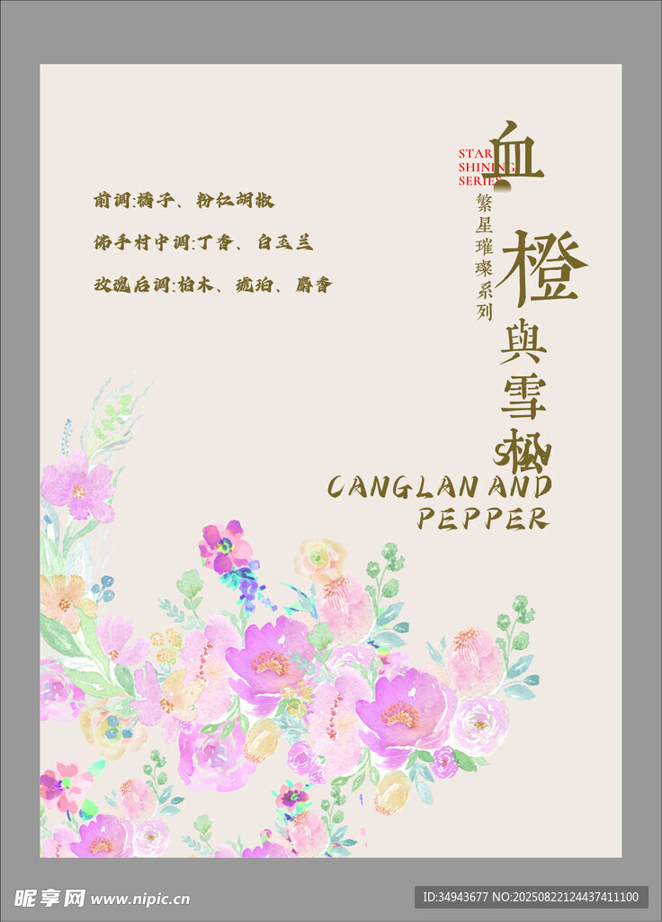 血橙雪燕宣传页设计