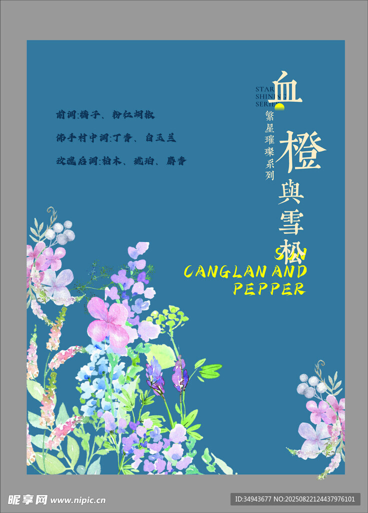 血橙春景插画