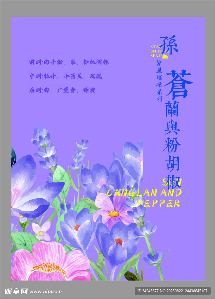 梦幻紫色花卉插画海报