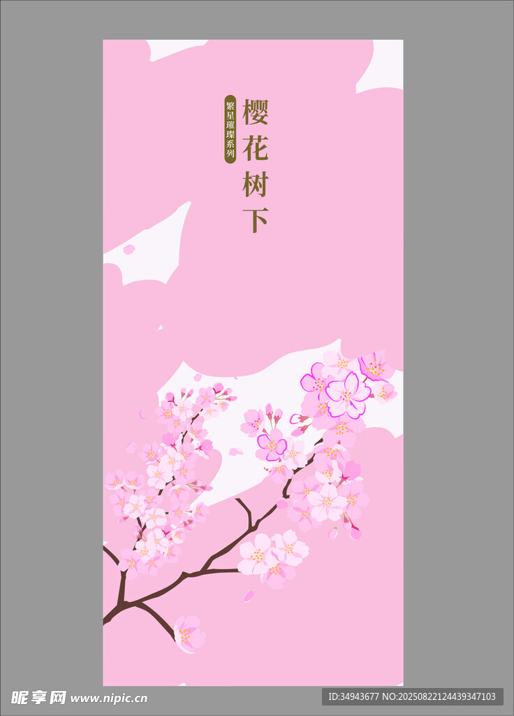 粉色樱花风日式海报设计