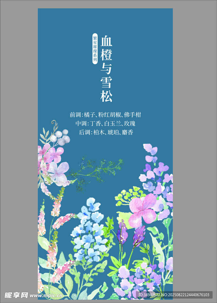 清新花卉装饰封面设计