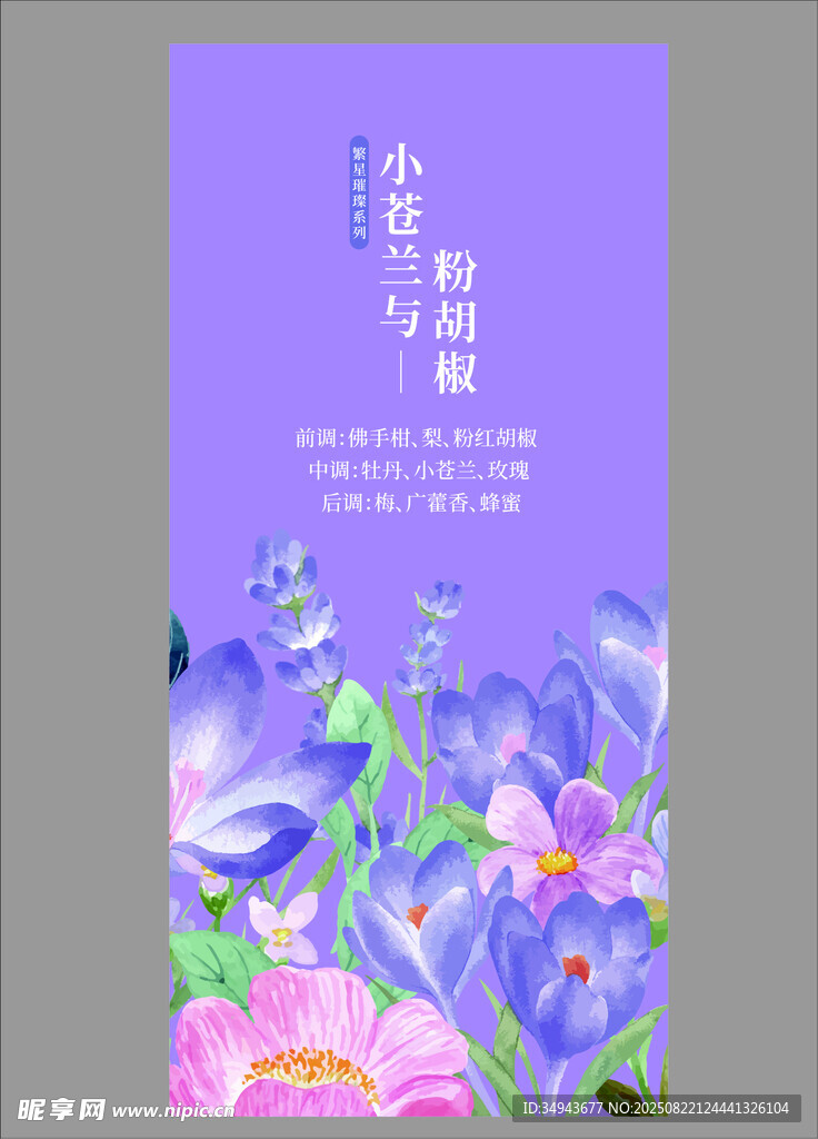 紫色花卉节海报设计