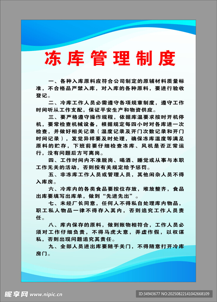 仓库管理制度展示