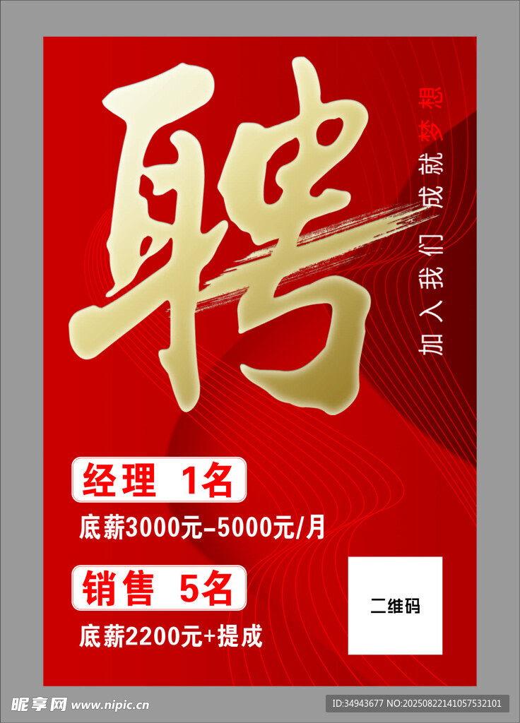 招聘经理多名待遇优厚