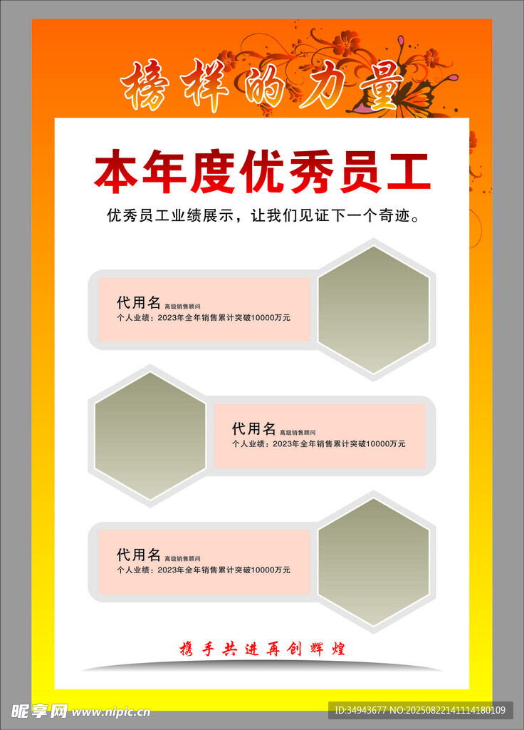 年度优秀员工展示海报