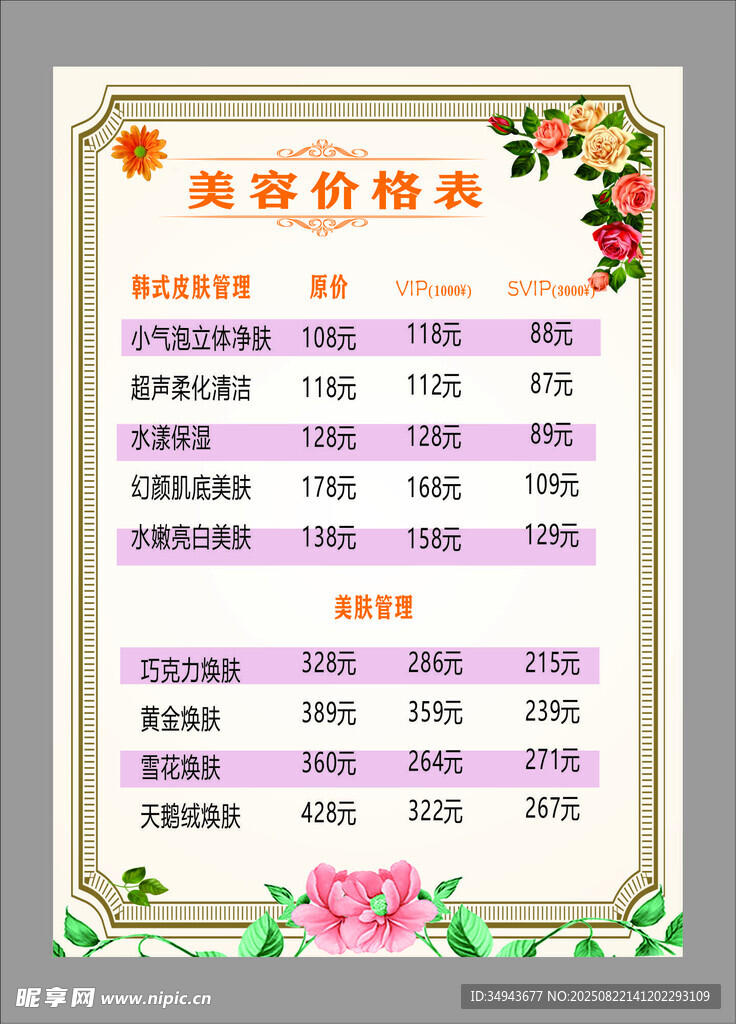 美容院价格