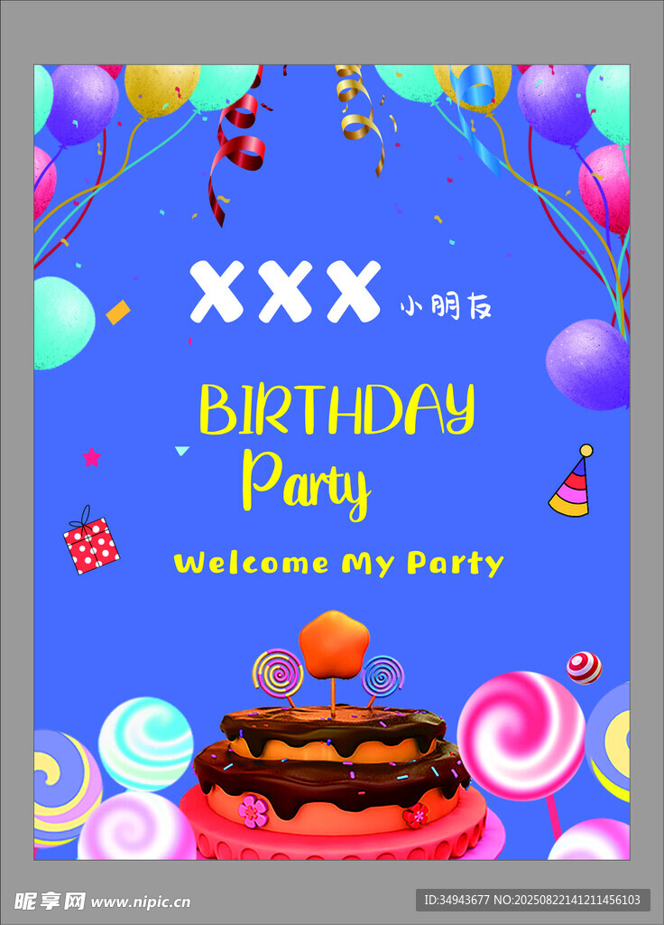 儿童生日派对主题装饰图