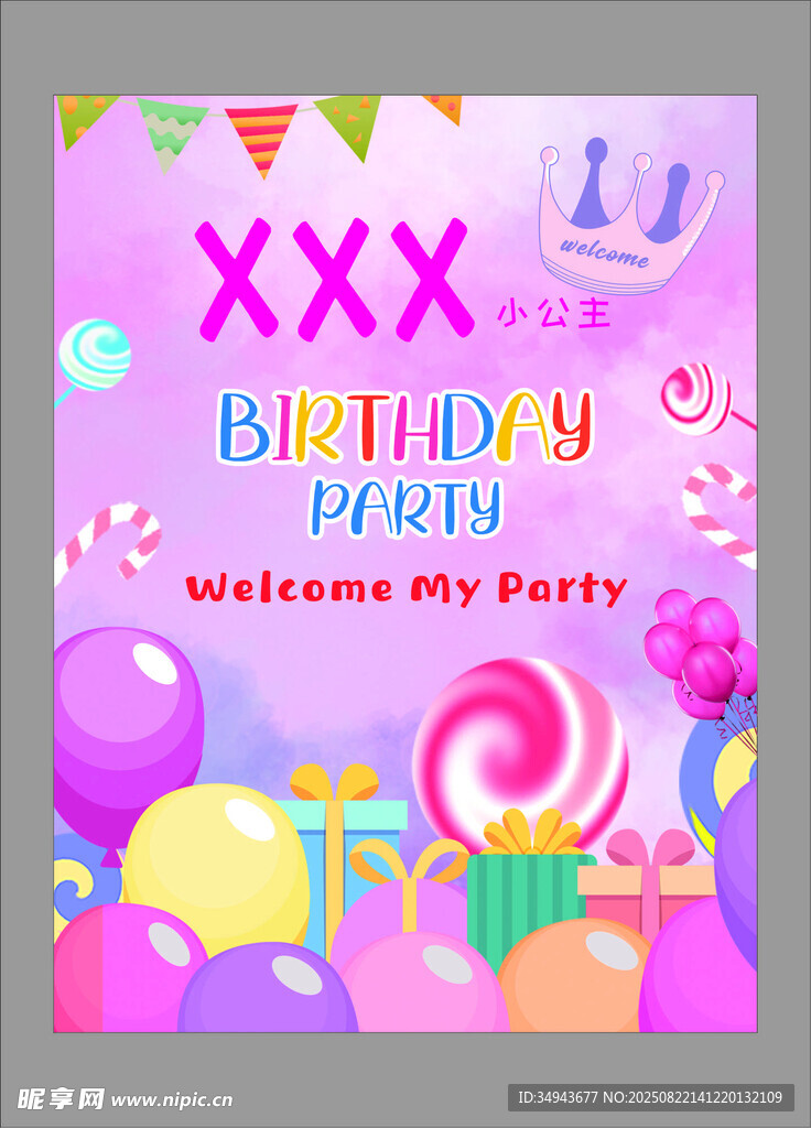 多彩生日派对邀请海报