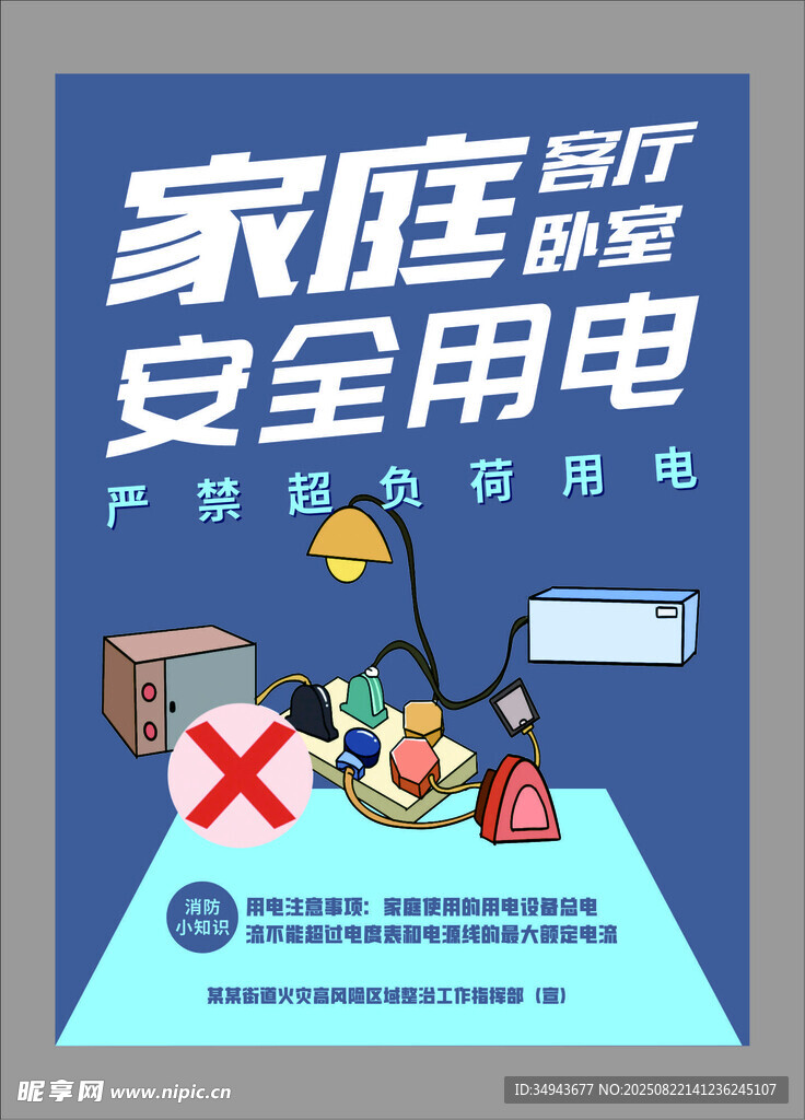 家庭客厅安全用电须知