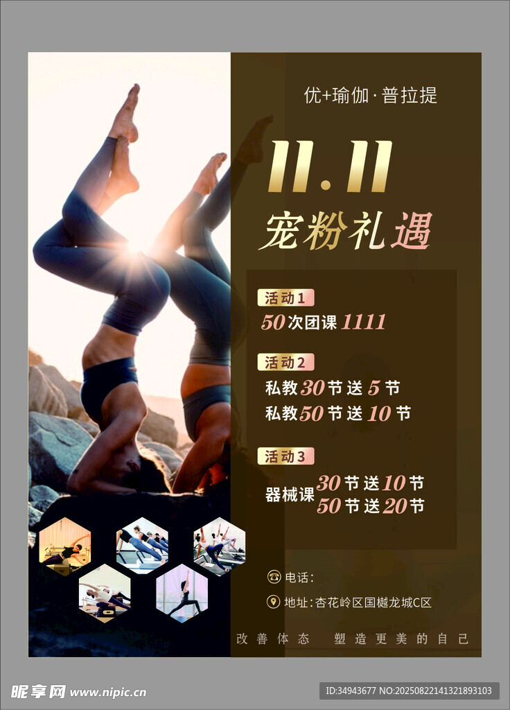 双11瑜伽装备宠粉礼遇