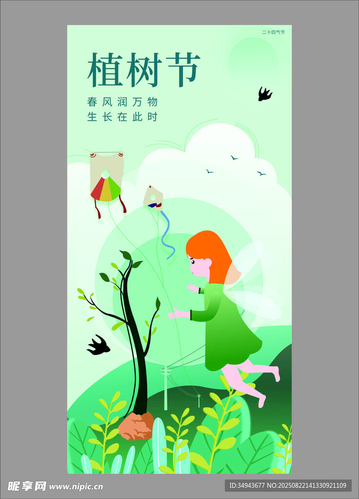 植树节儿童植树插画